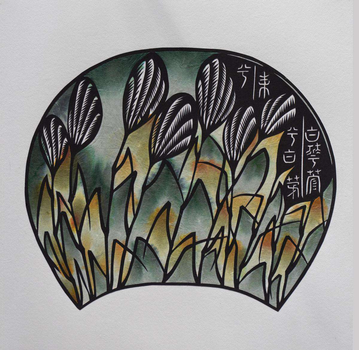 《大雪·白华》白华菅兮，白茅束兮。.jpg