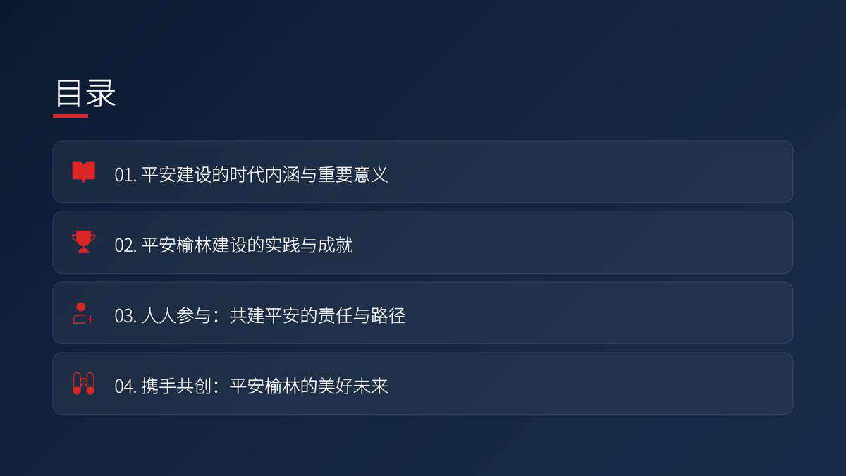 平安建设,人人参与 PPT_0001.jpg