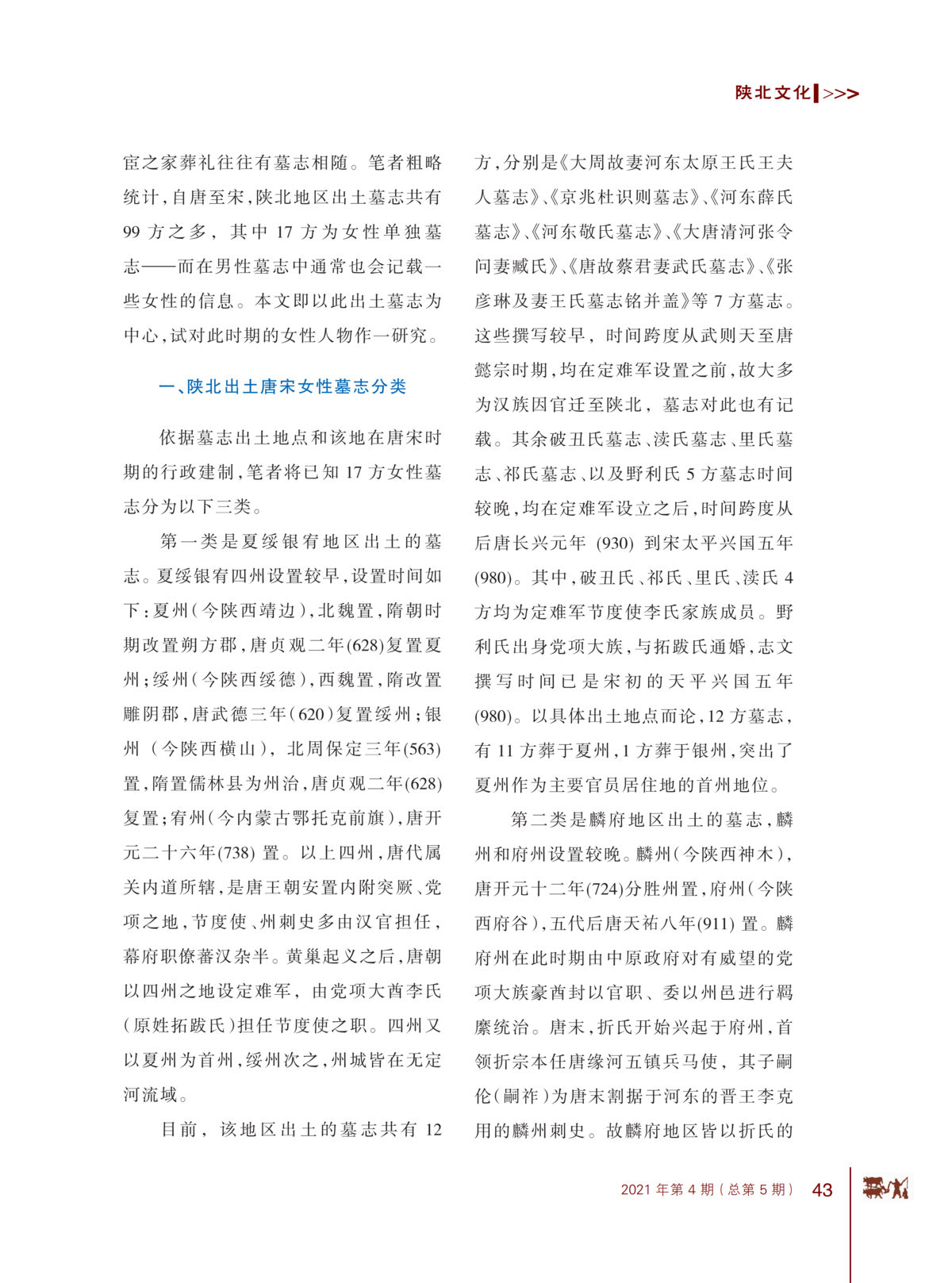 2021.4榆林党史与方志_43.png